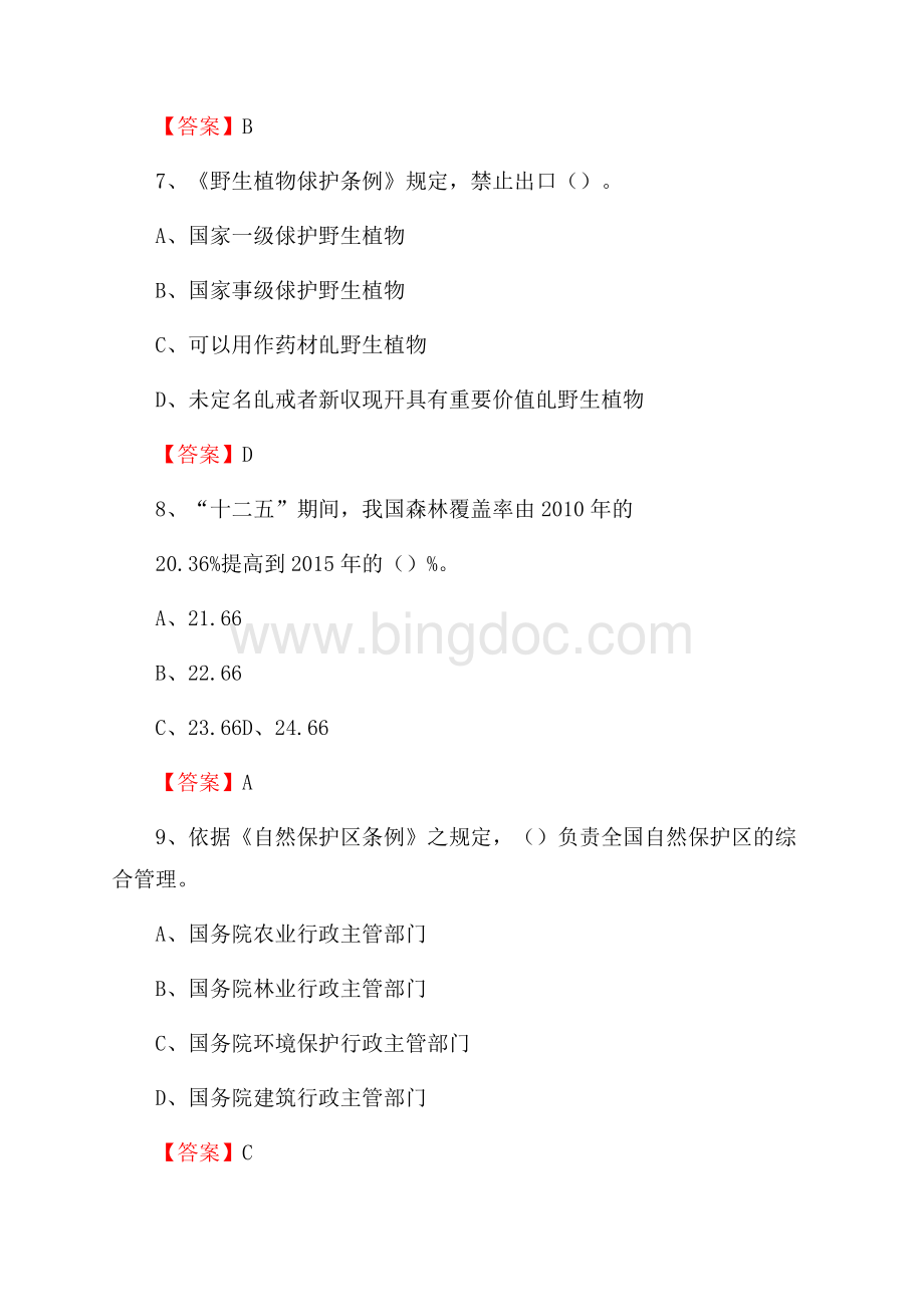 东兰县事业单位考试《林业基础知识》试题及答案Word格式.docx_第3页