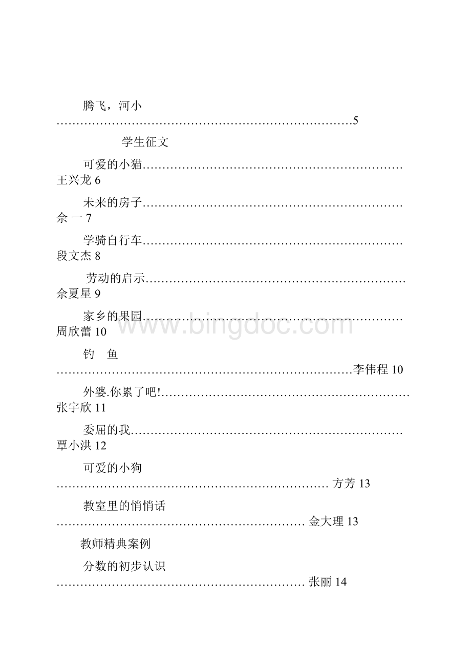 校刊第21期.docx_第2页