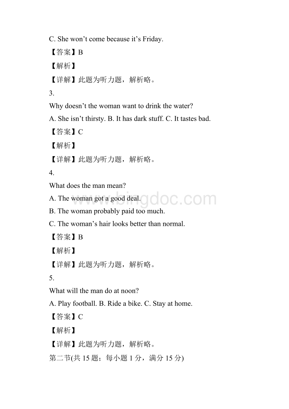 江苏省泰州市届高三上学期期末考试英语试题.docx_第2页