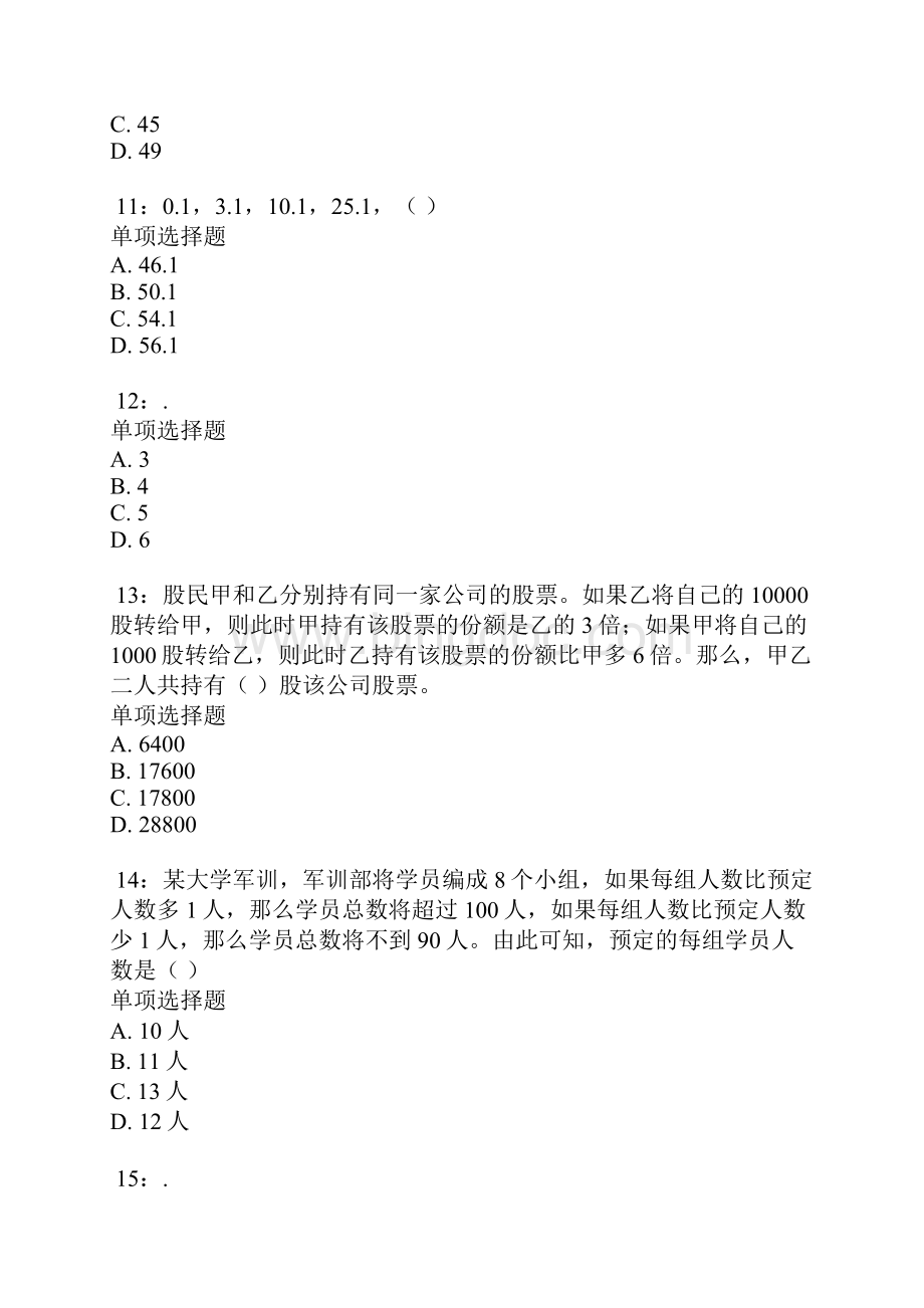 公务员《数量关系》通关试题2230.docx_第3页