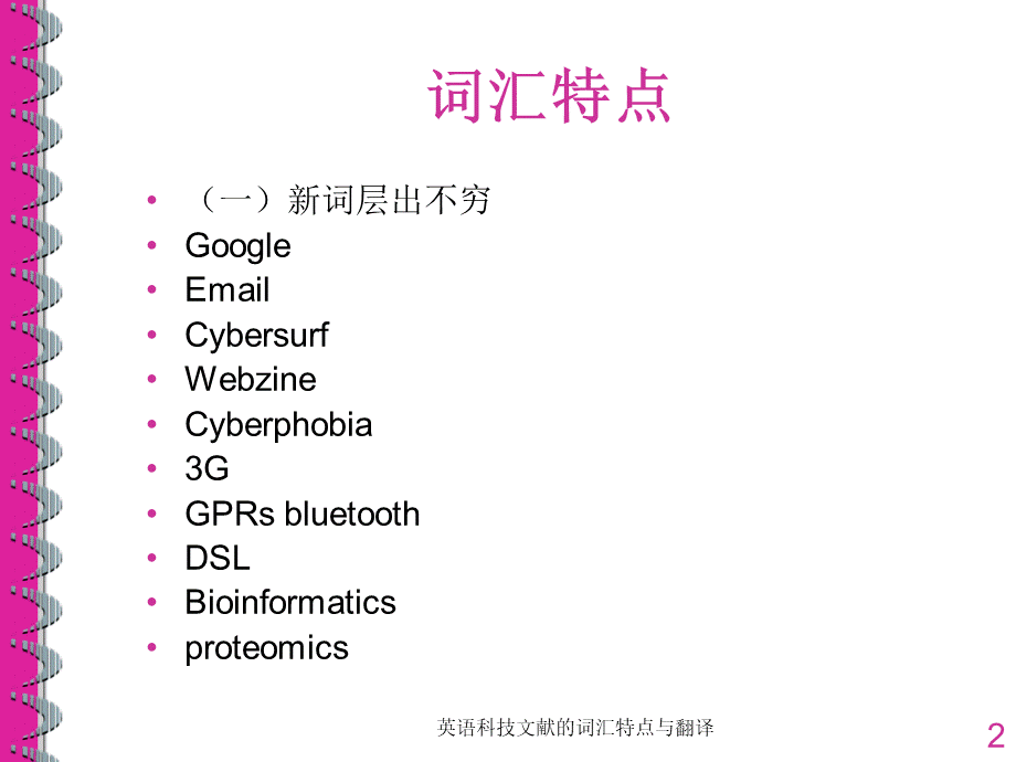 英语科技文献的词汇特点与翻译.ppt_第2页