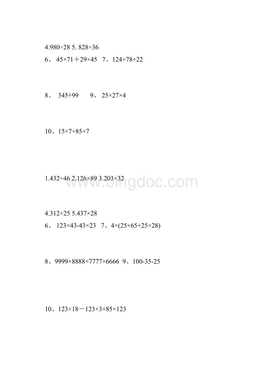 小学四年级数学下计算练习.docx_第2页