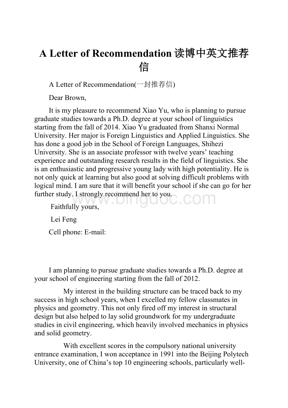 A Letter of Recommendation读博中英文推荐信Word格式.docx_第1页