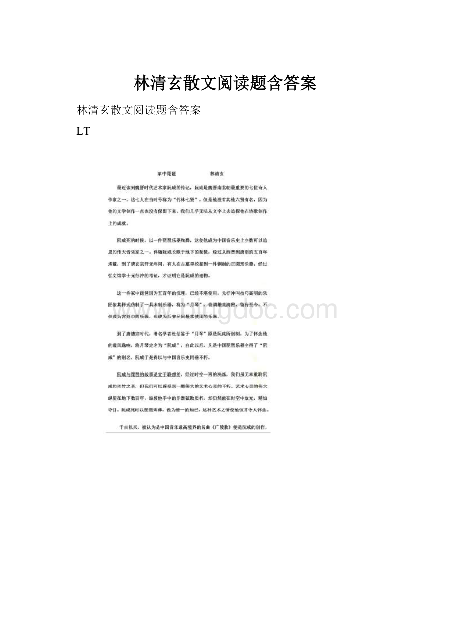 林清玄散文阅读题含答案.docx