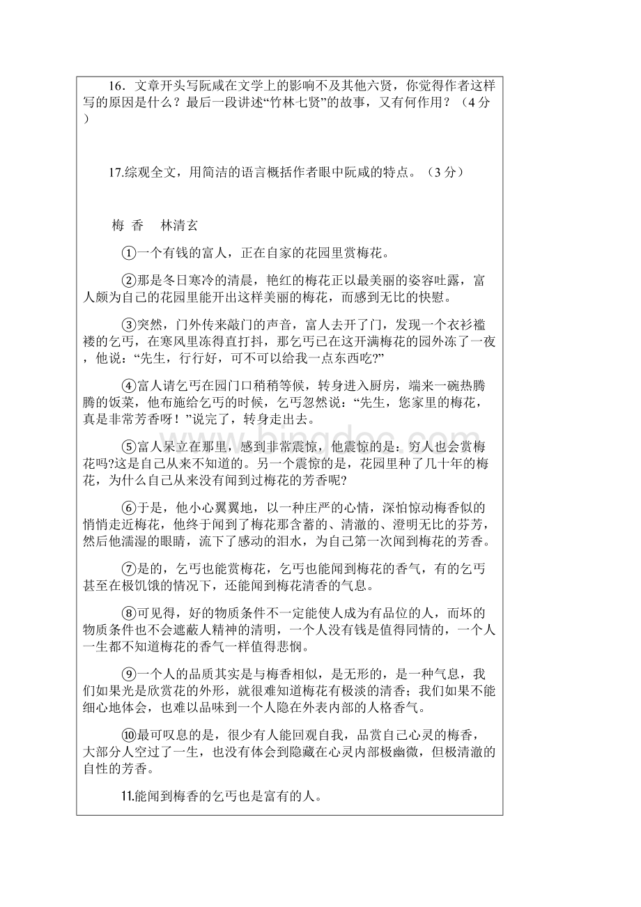 林清玄散文阅读题含答案.docx_第3页