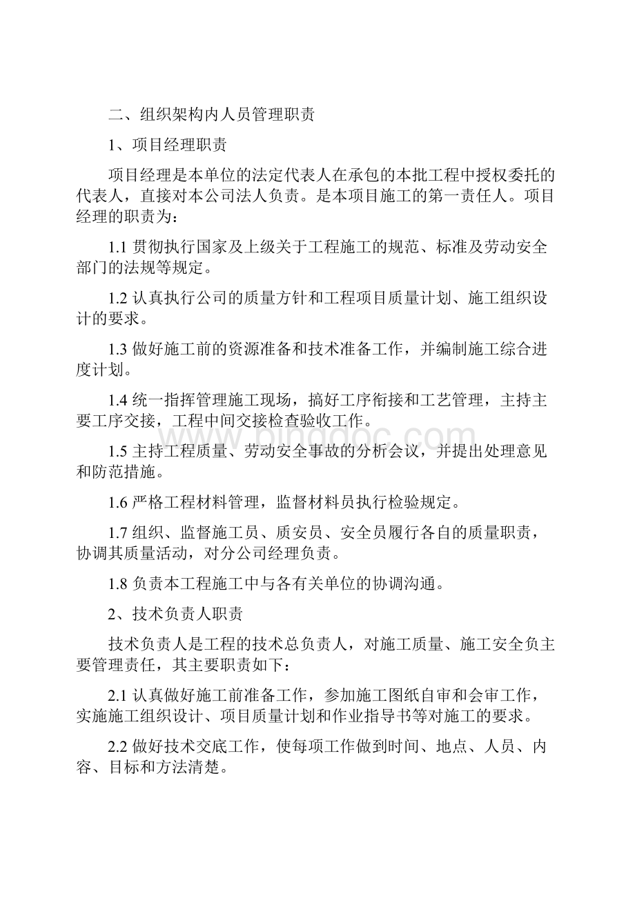 强烈推荐路灯工程施工组织设计方案.docx_第3页