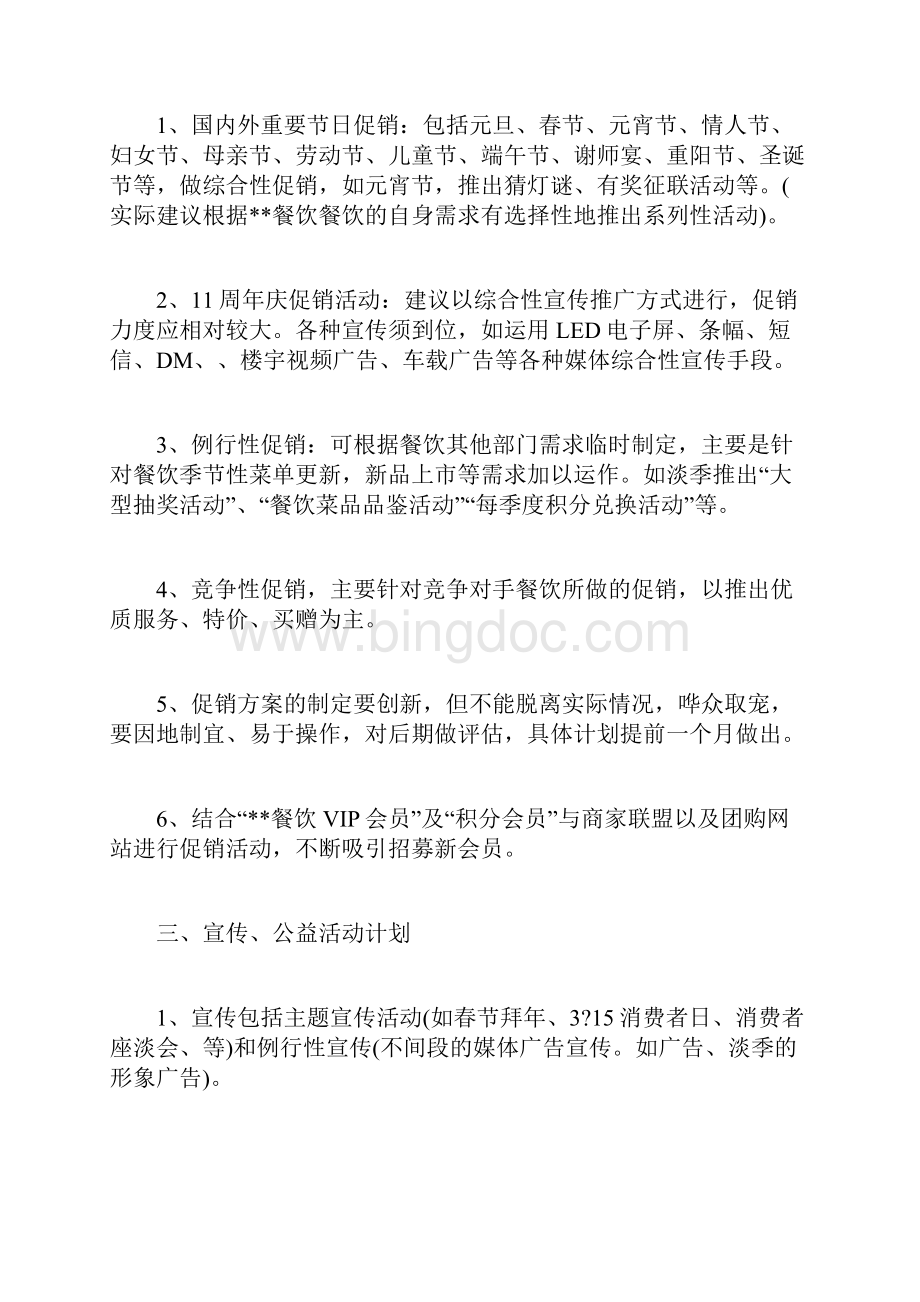 全年营销方案Word文档下载推荐.docx_第2页