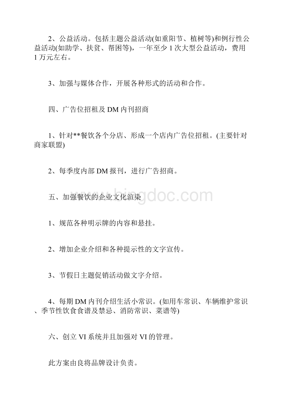 全年营销方案Word文档下载推荐.docx_第3页