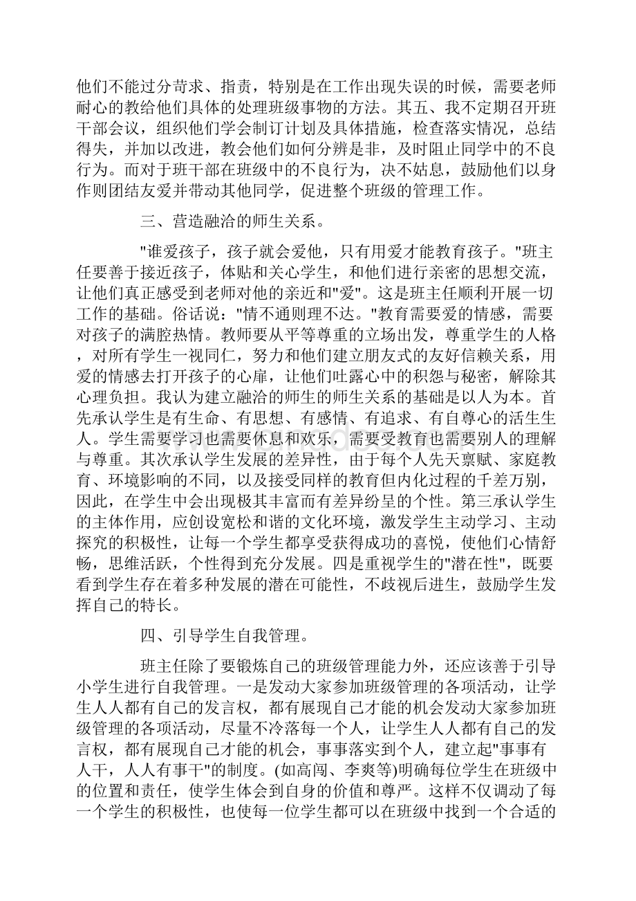 班主任年终德育工作总结最新5篇.docx_第2页