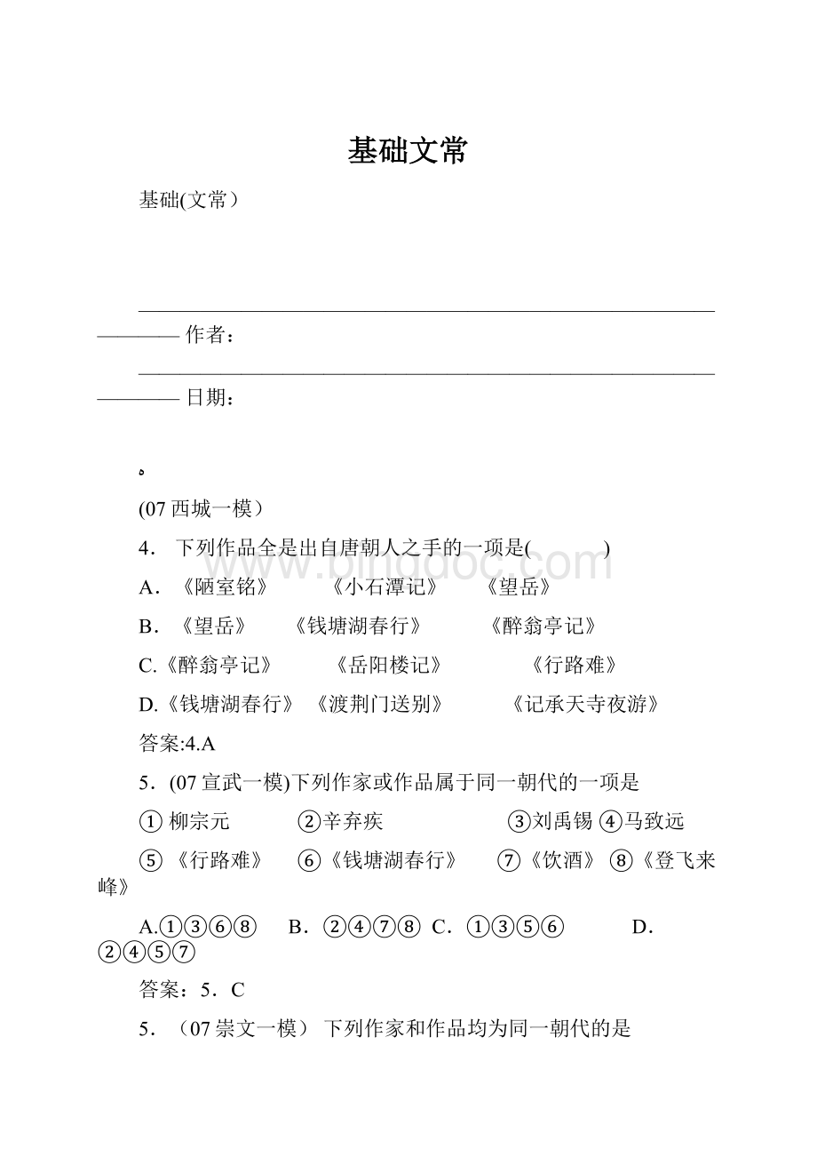 基础文常Word文档下载推荐.docx