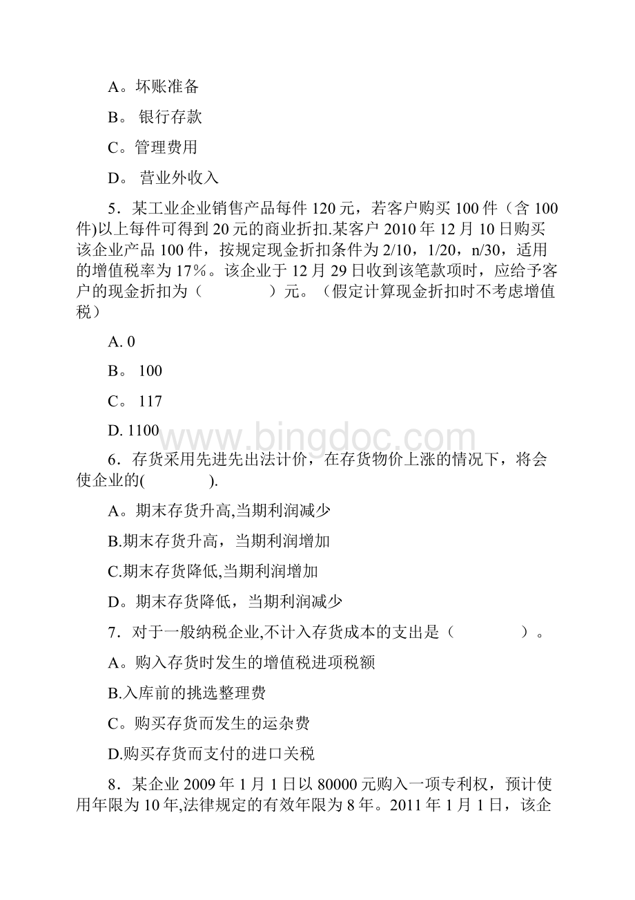 财务会计模拟五Word文档下载推荐.docx_第2页