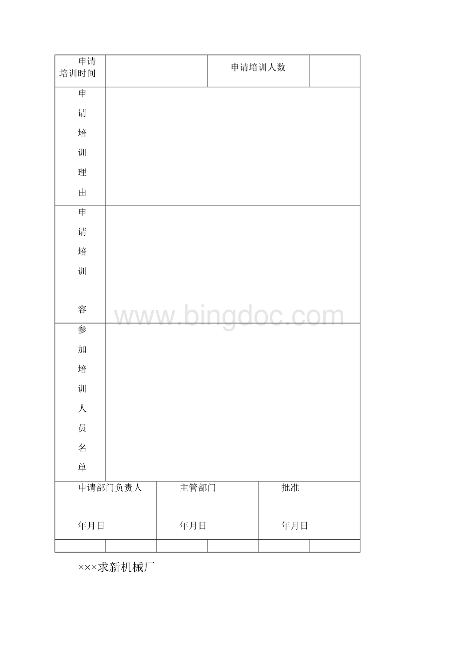 机械厂生产表格模板.docx_第2页