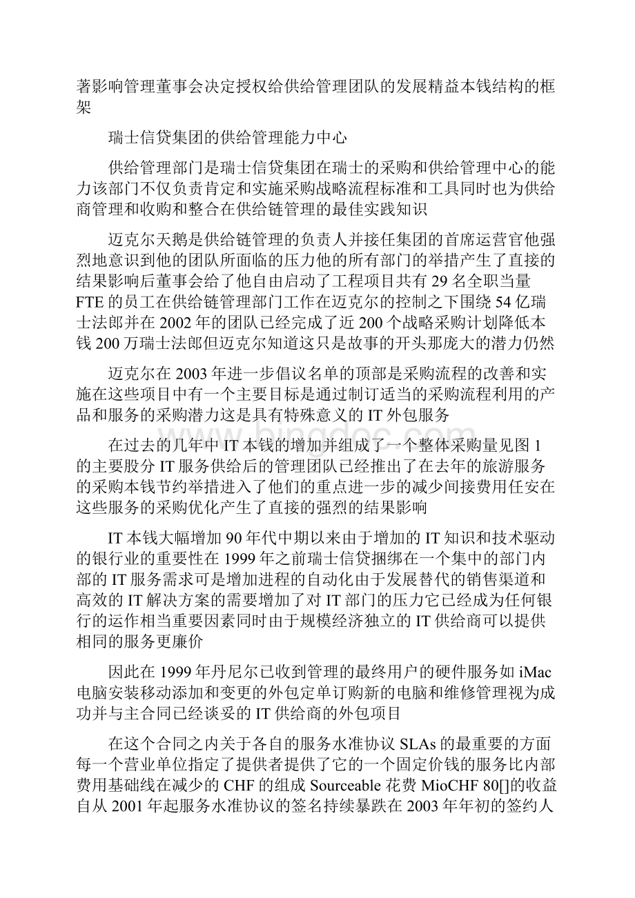 现代物流英语翻译汇总Word格式.docx_第2页