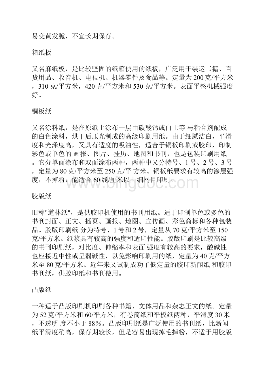 纸的种类及用途Word下载.docx_第2页