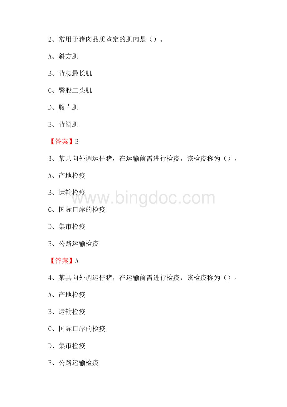 新邵县畜牧兽医站、动物检疫站聘用干部考试试题汇编Word下载.docx_第2页