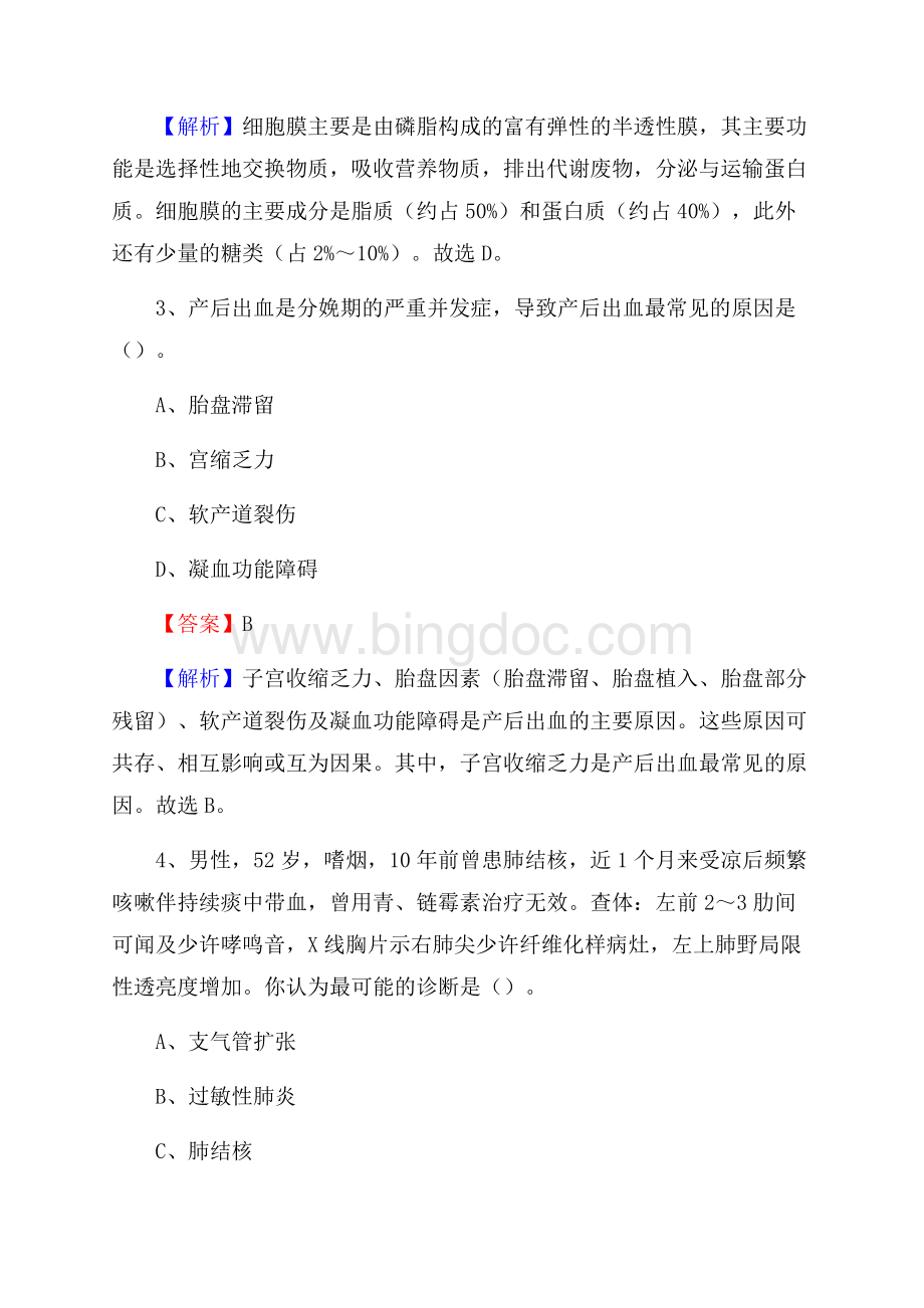 深圳市妇女儿童医院医药护技人员考试试题及解析.docx_第2页