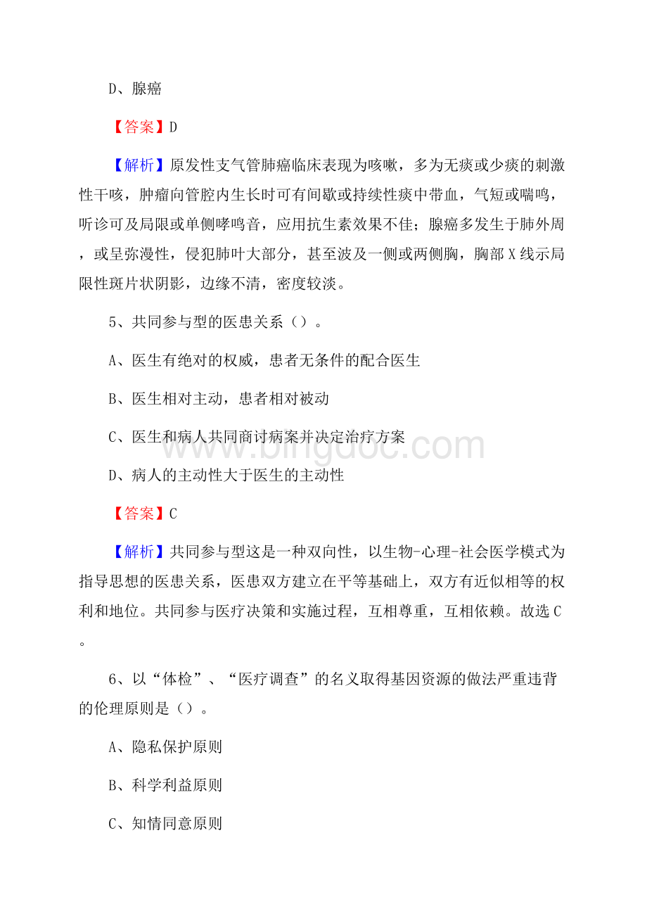 深圳市妇女儿童医院医药护技人员考试试题及解析.docx_第3页