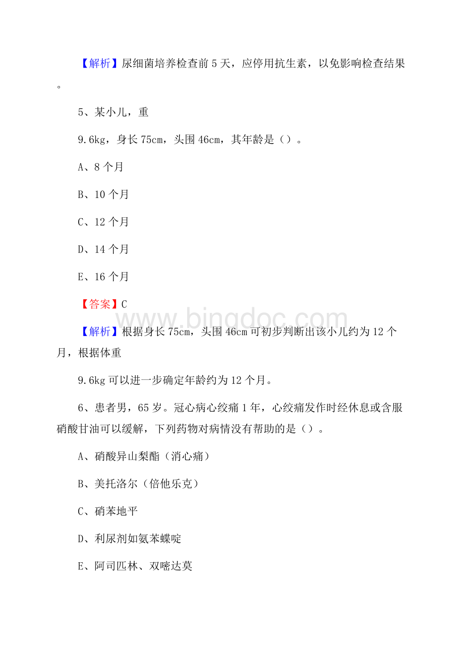 下半年恩施土家族苗族自治州巴东县乡镇卫生院护士岗位招聘考试.docx_第3页