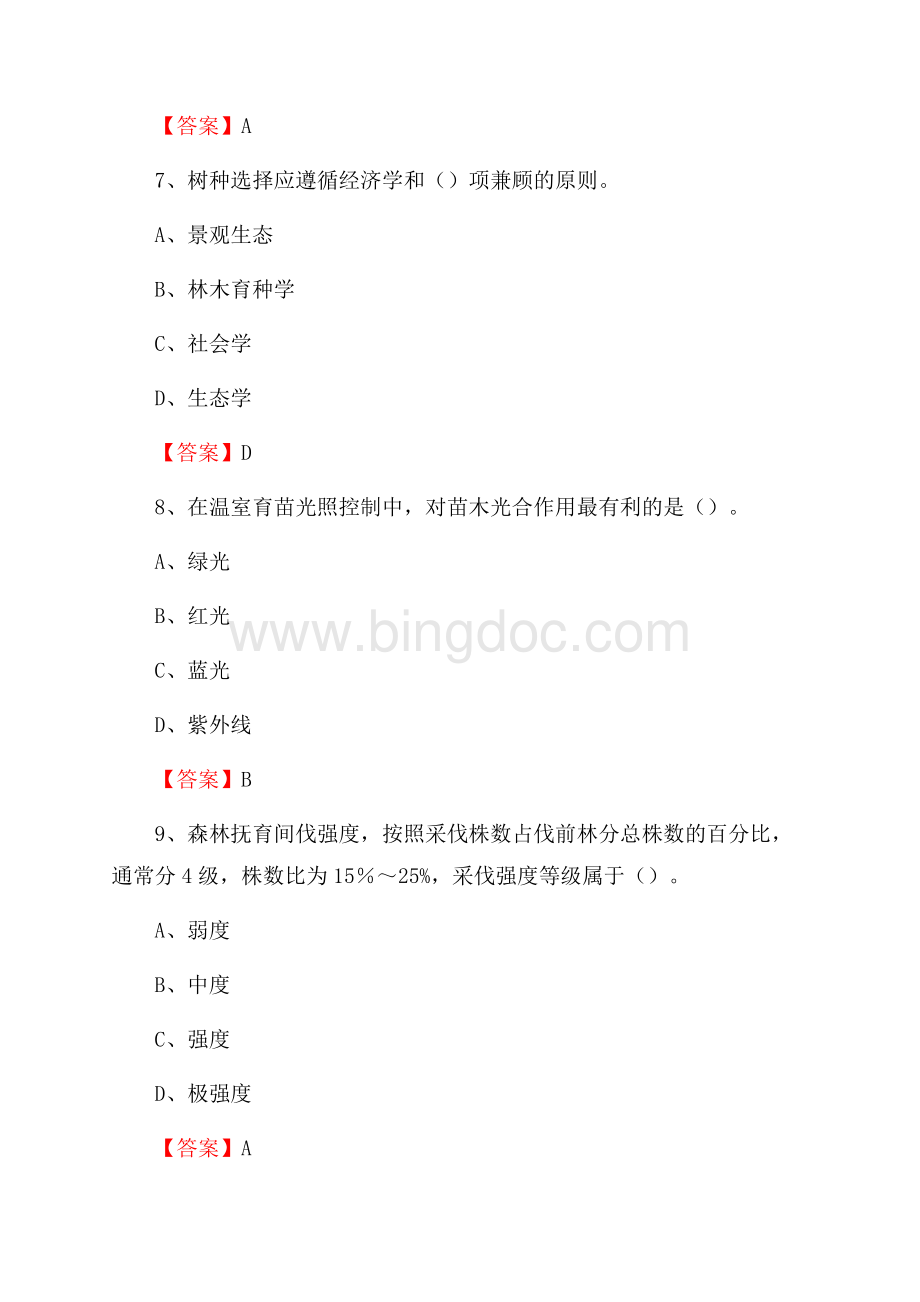 嘉善县事业单位考试《林业基础知识》试题及答案.docx_第3页