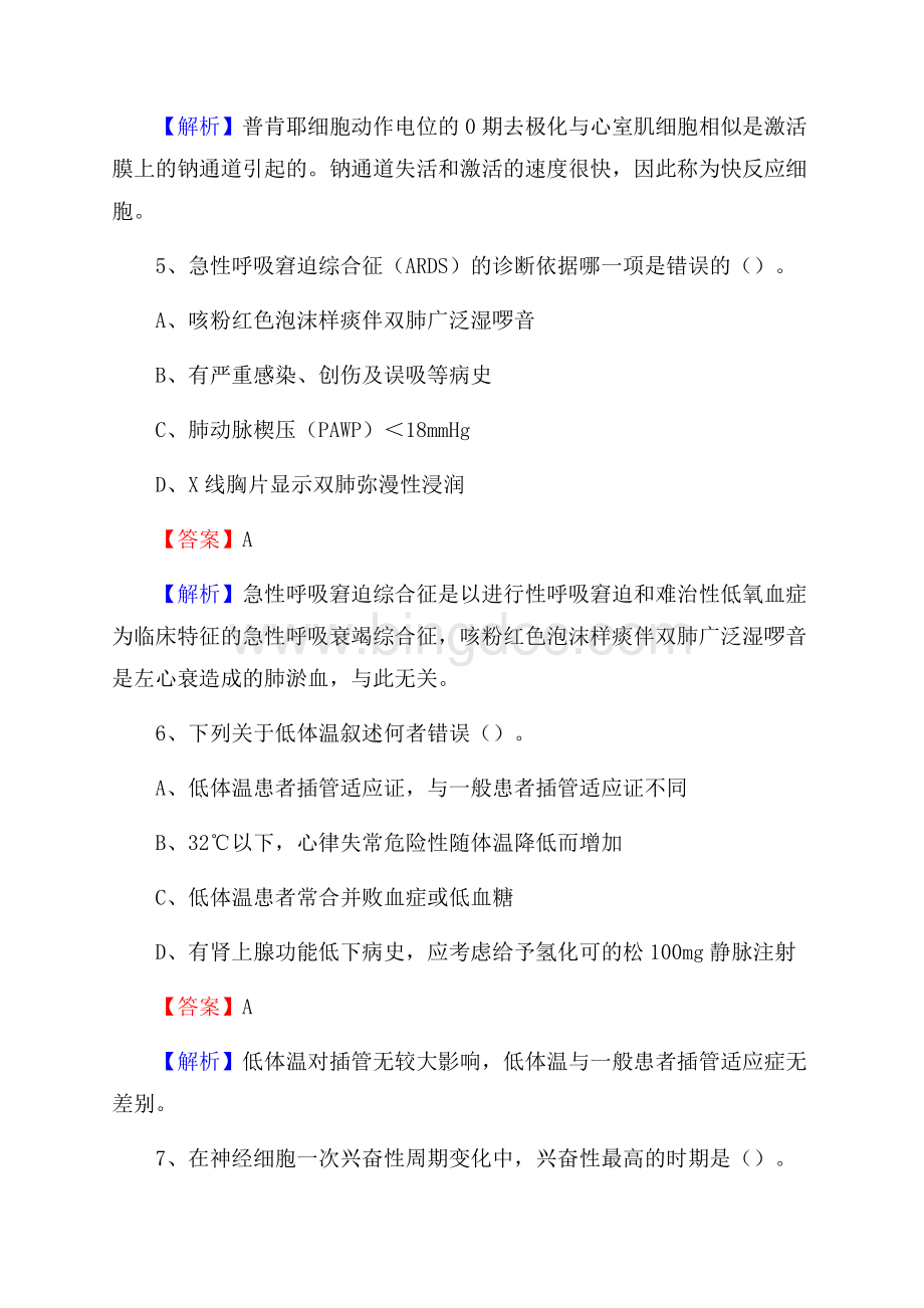 上半年朔州市怀仁县《公共卫生基础》事业单位考试Word文件下载.docx_第3页