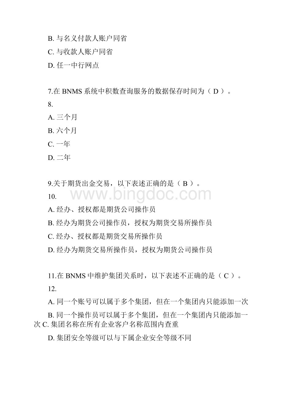 中国银行电子银行岗位认证考题BNMSWord下载.docx_第2页