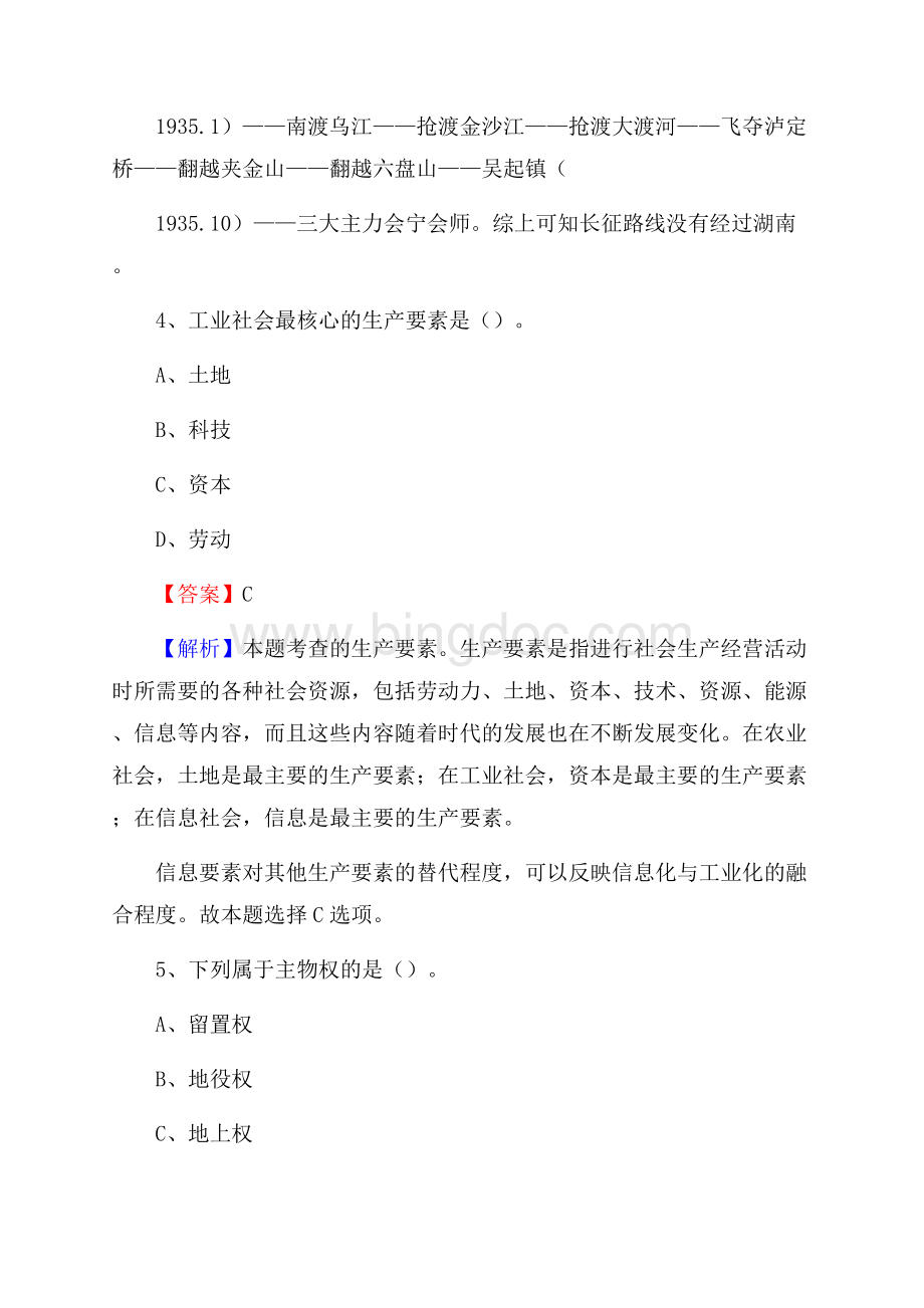 湖南省永州市蓝山县水务公司考试《公共基础知识》试题及解析Word文档格式.docx_第3页