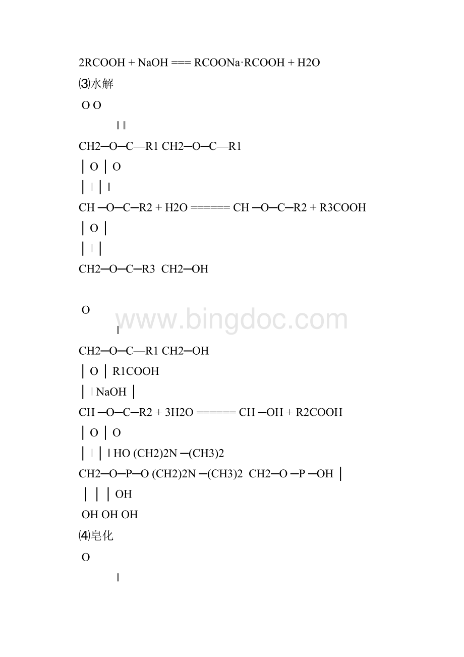 油脂脱酸工艺生产技术doc.docx_第2页