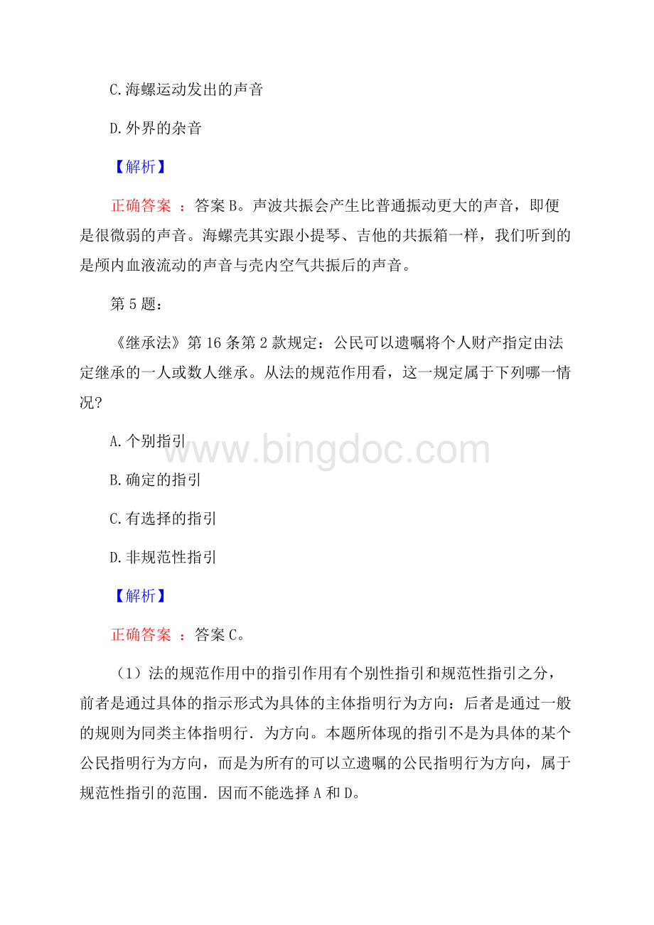 天津南开区事业单位招聘试题及答案.docx_第3页