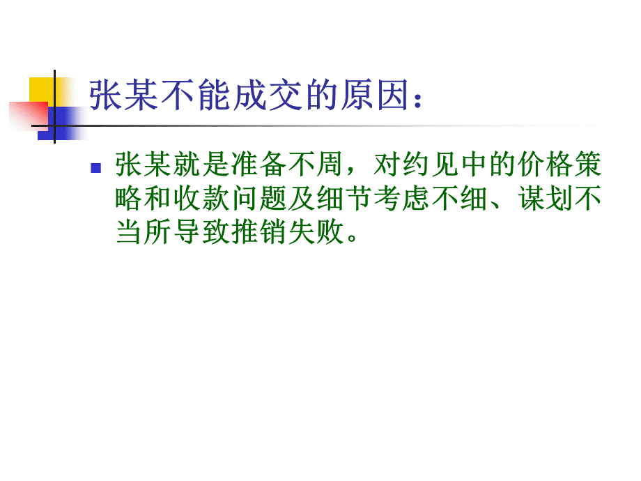 推销技巧第四章.ppt_第3页