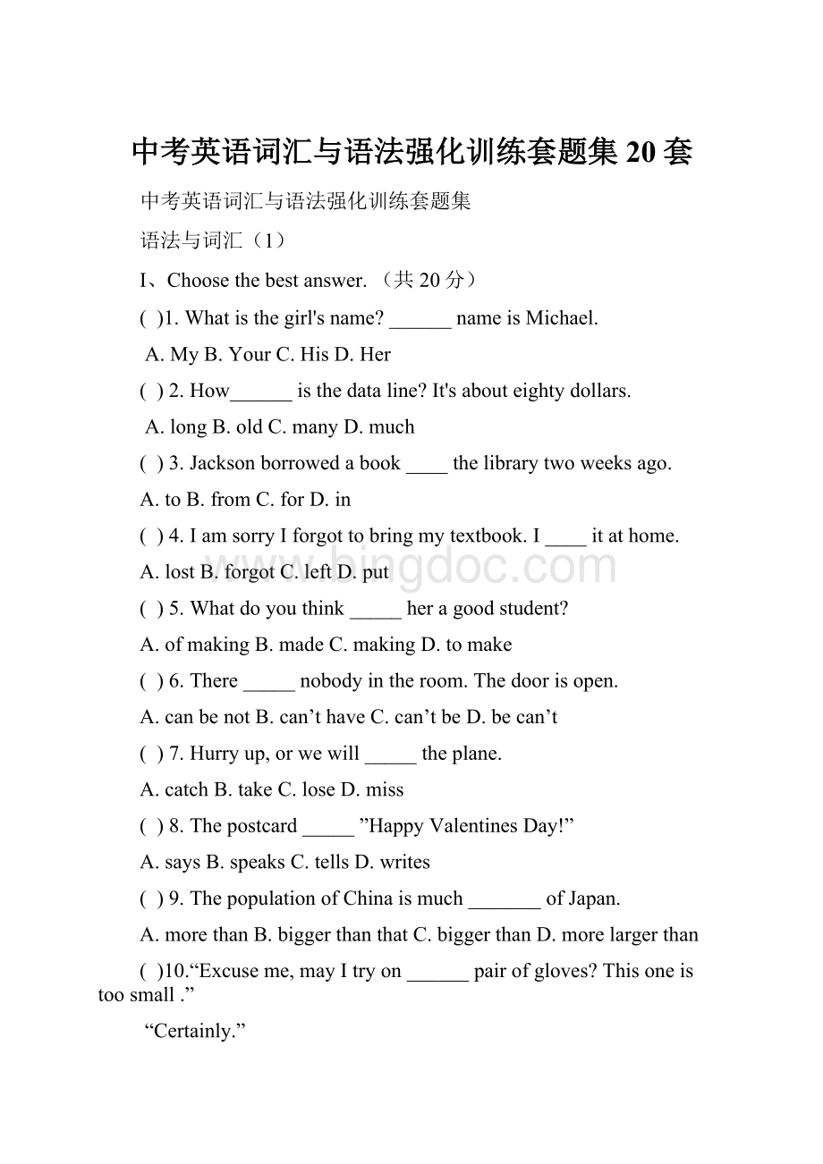 中考英语词汇与语法强化训练套题集20套Word文件下载.docx