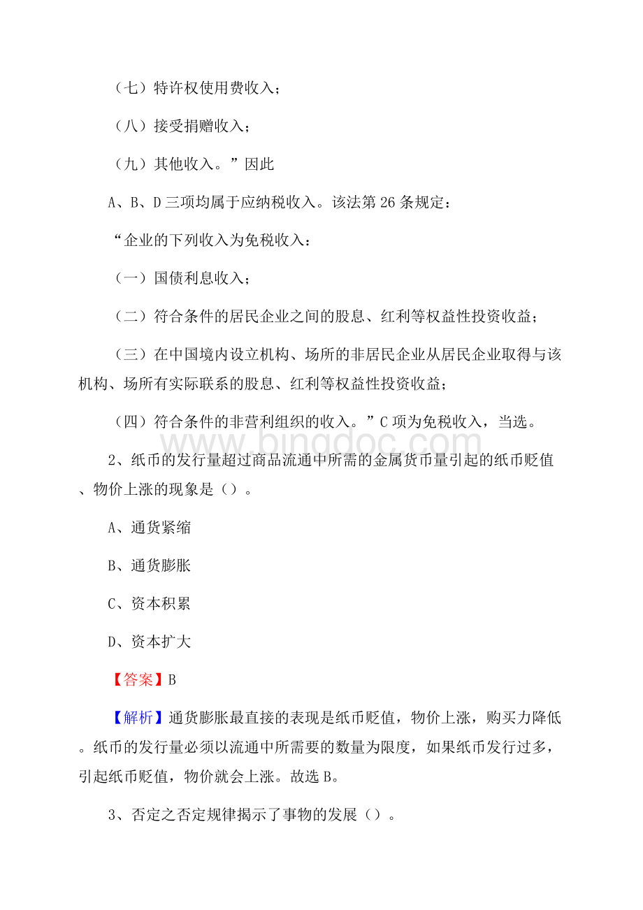 云南省大理白族自治州大理市大学生村官招聘试题.docx_第2页