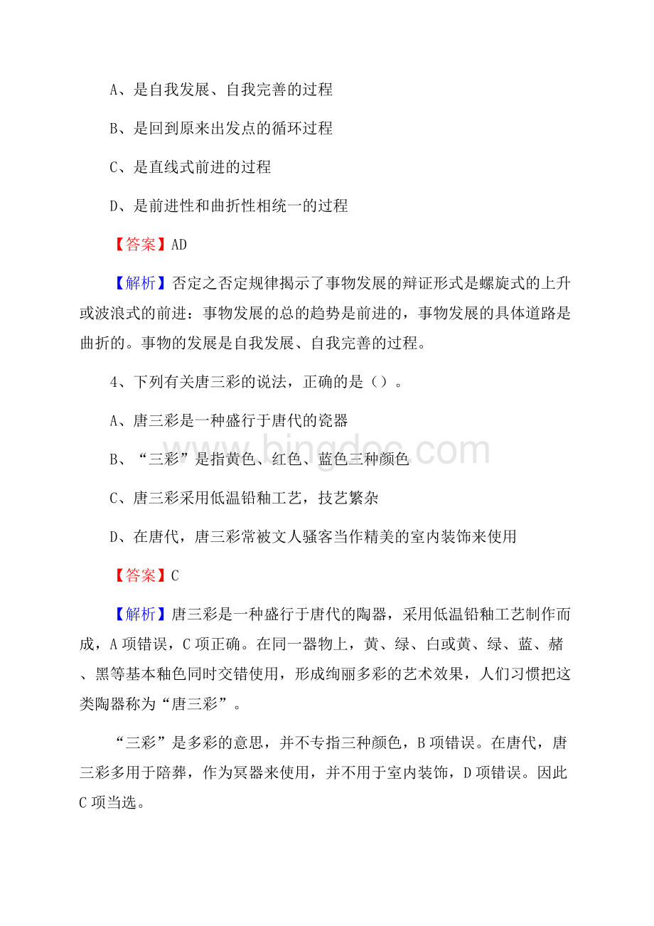 云南省大理白族自治州大理市大学生村官招聘试题.docx_第3页