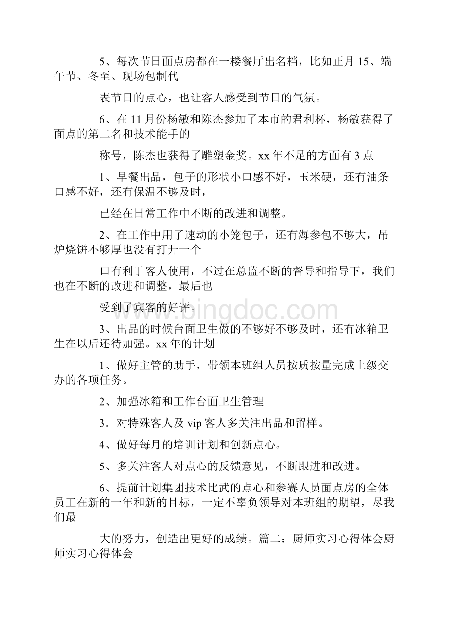 面点培训心得Word格式文档下载.docx_第2页