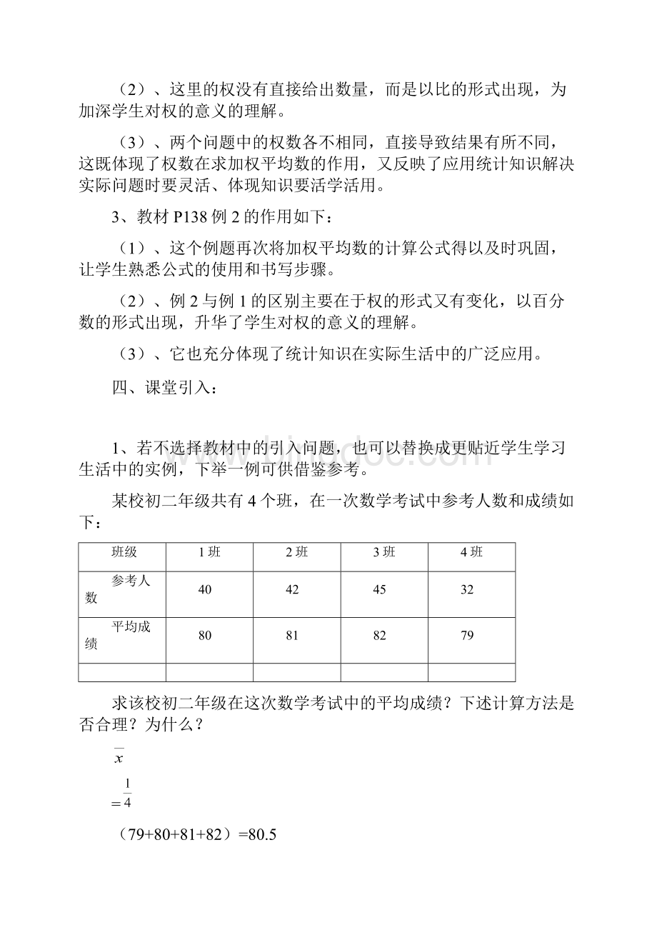 八年级下数学第二十章数据的分析教案.docx_第3页