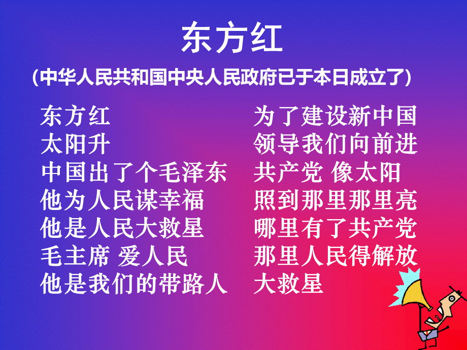 毛泽东思想与马克思主义的中国化(课件).ppt_第2页