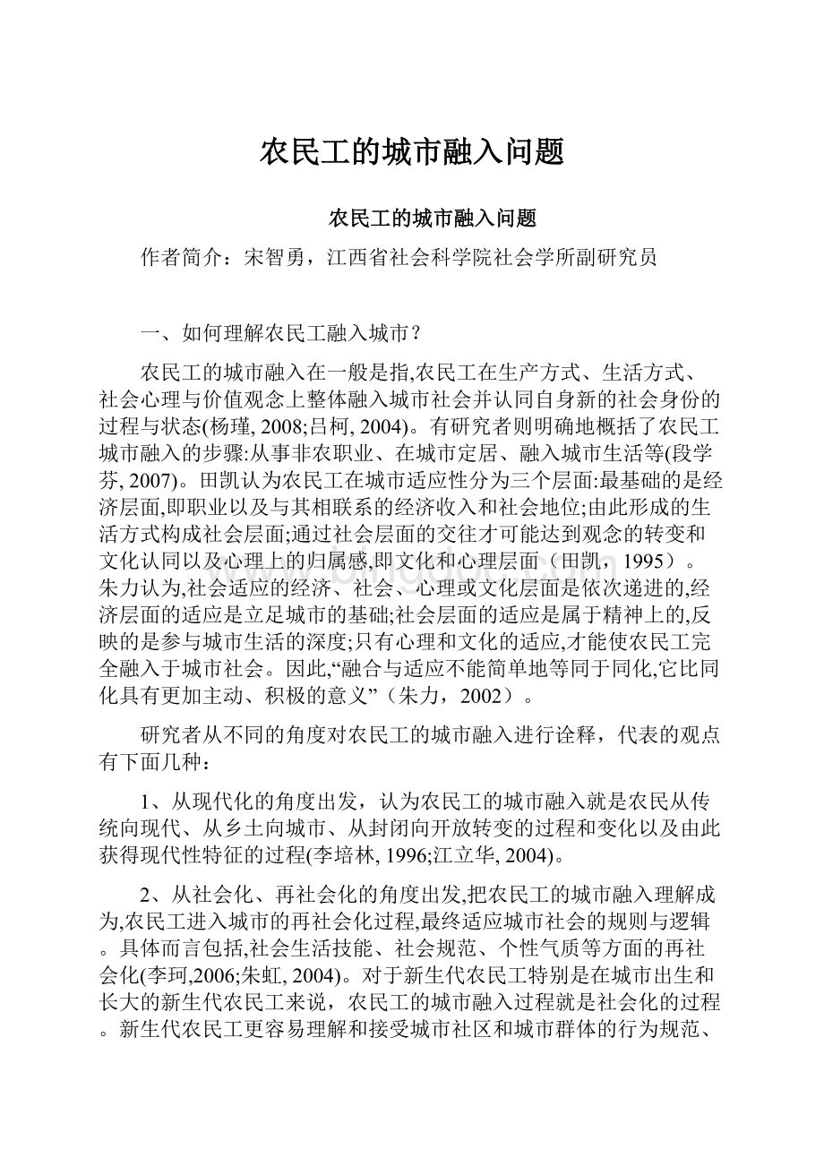 农民工的城市融入问题.docx_第1页