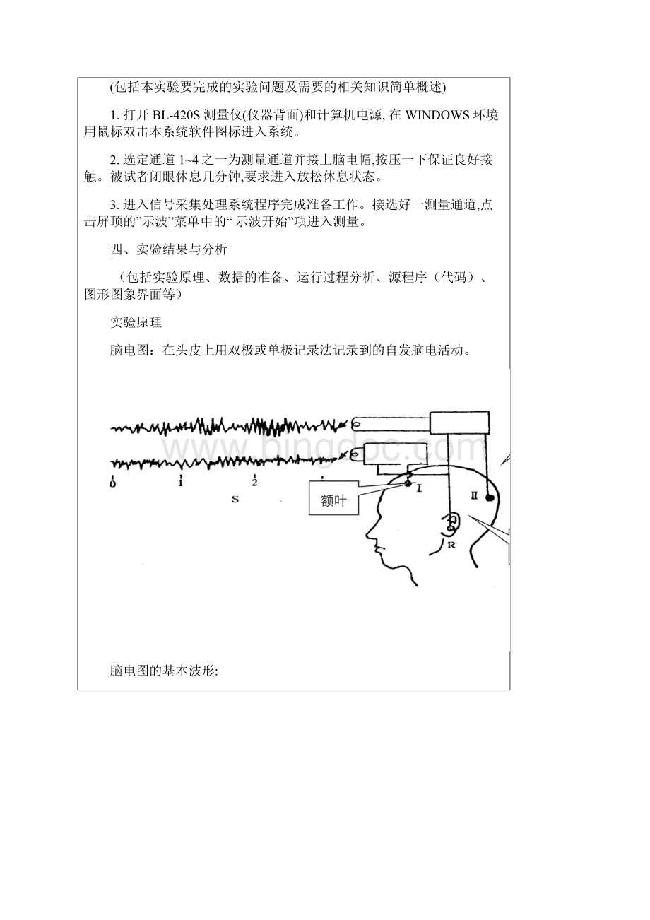 医学传感器脑电实验报告.docx_第2页