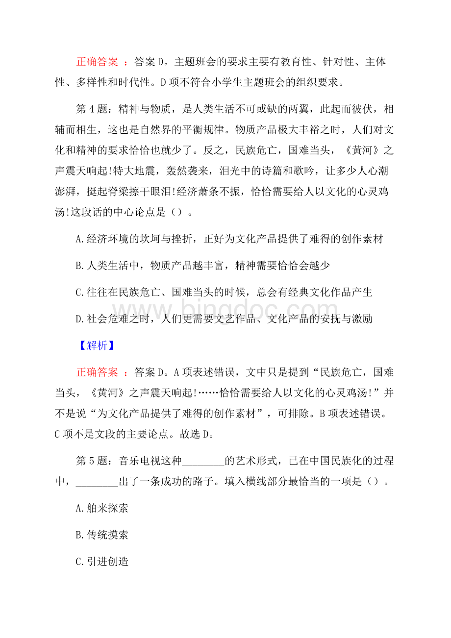 浙江嘉兴市水务投资集团有限公司所属承资企业招聘试题及答案Word下载.docx_第3页