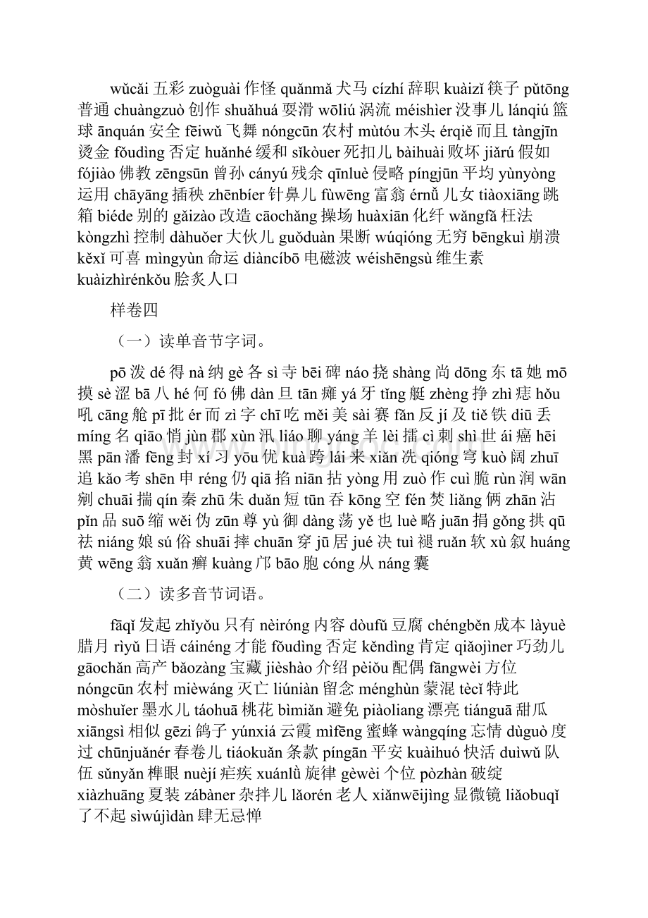 普通话水平测试字词题综合训练.docx_第3页