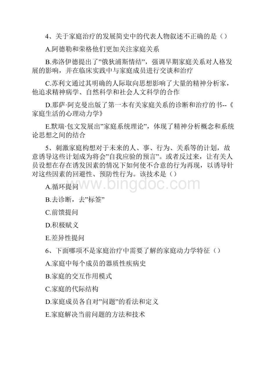 心理治疗中级家庭治疗精选试题.docx_第2页