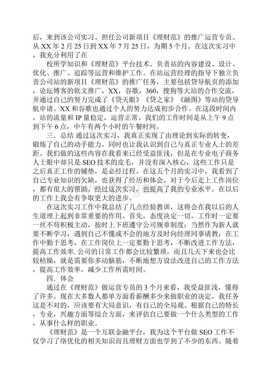 交通银行营运助理实习报告.docx_第2页