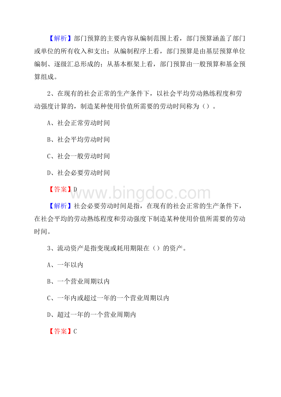 上半年濠江区事业单位招聘《财务会计知识》试题及答案.docx_第2页