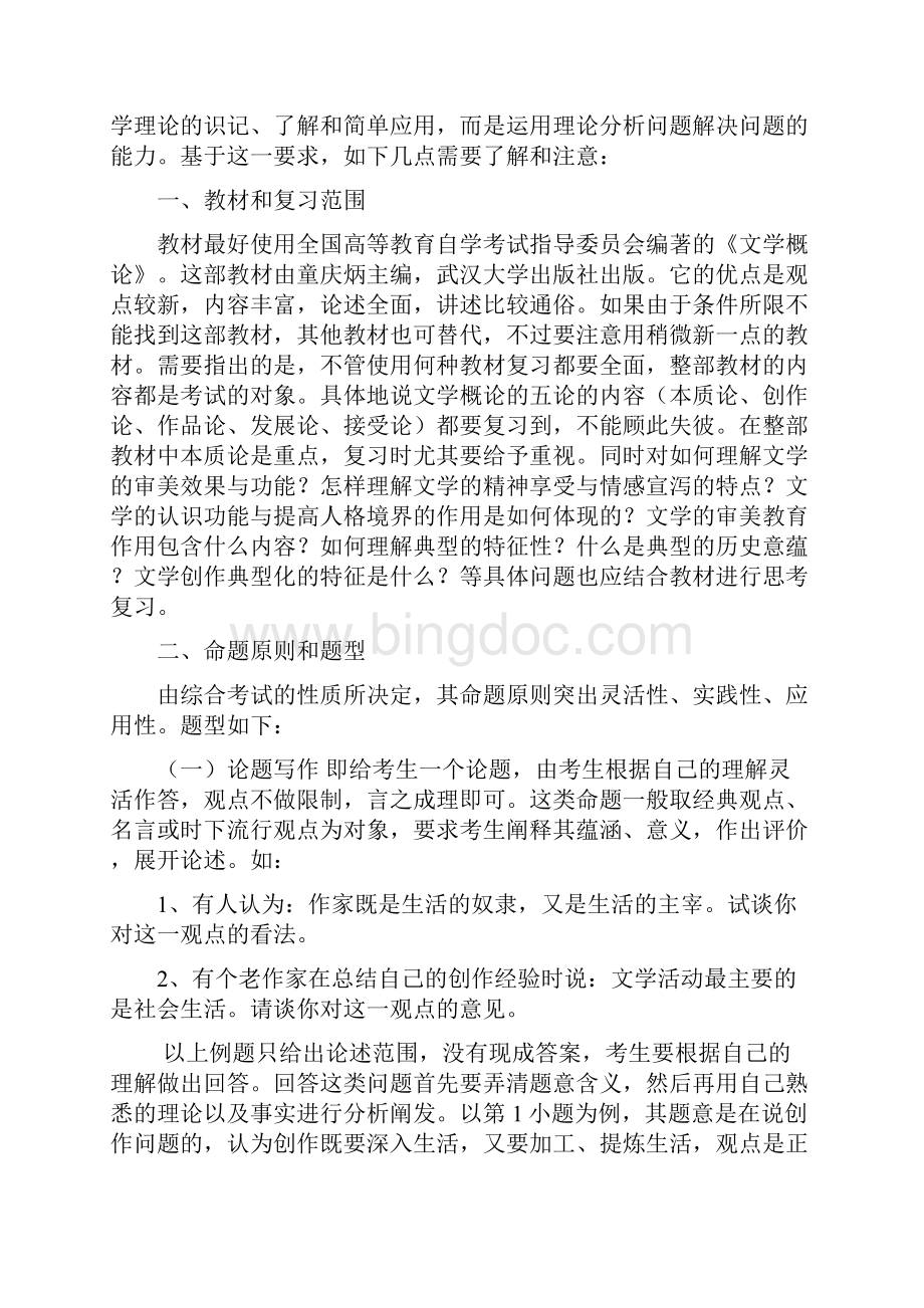 河北省高等教育自学考试.docx_第2页