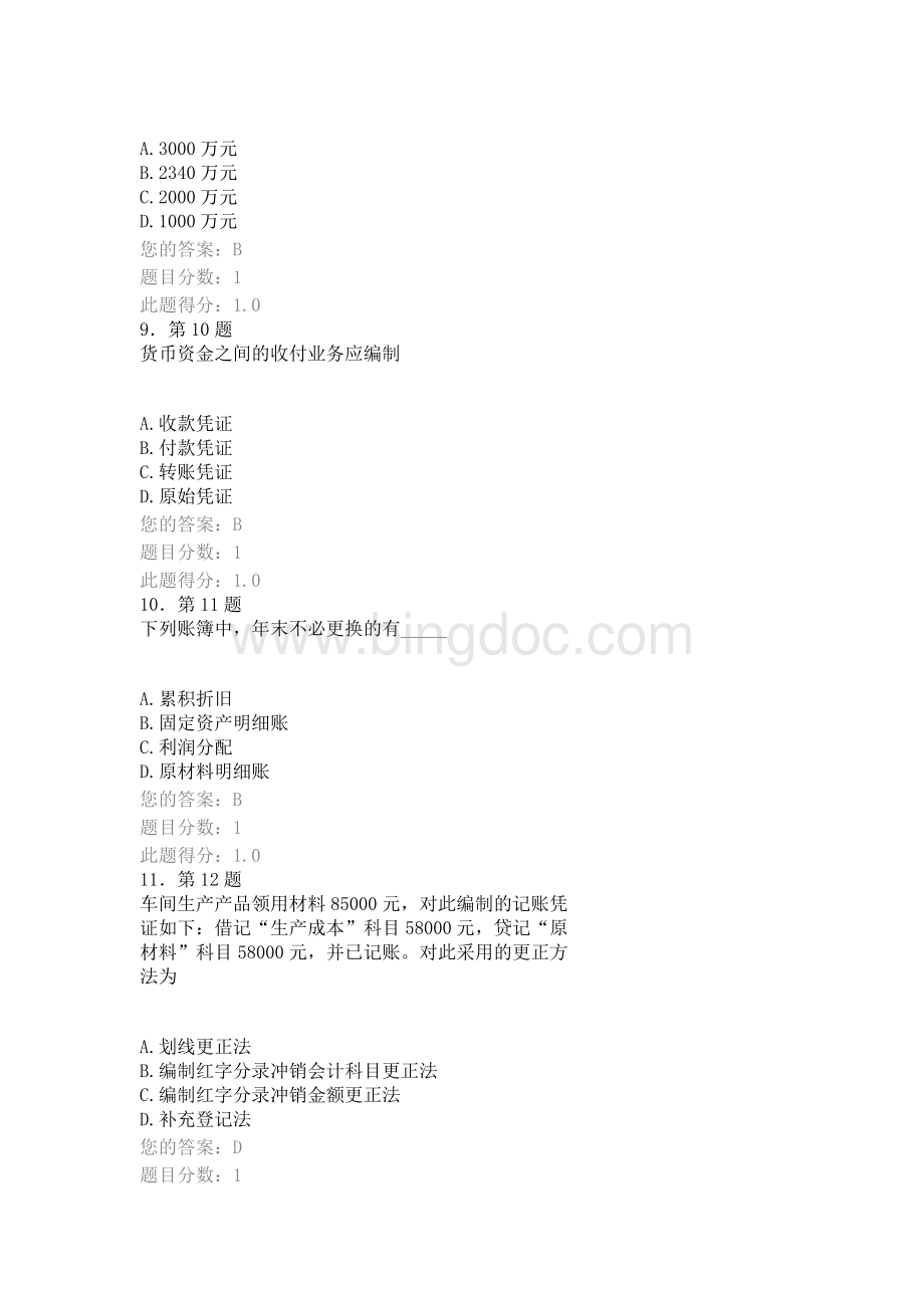 华南师大网院2013秋初级财务会计学在线作业Word下载.doc_第3页