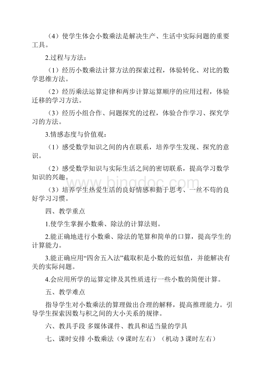 新人教版五年级上册数学第一单元教案.docx_第2页