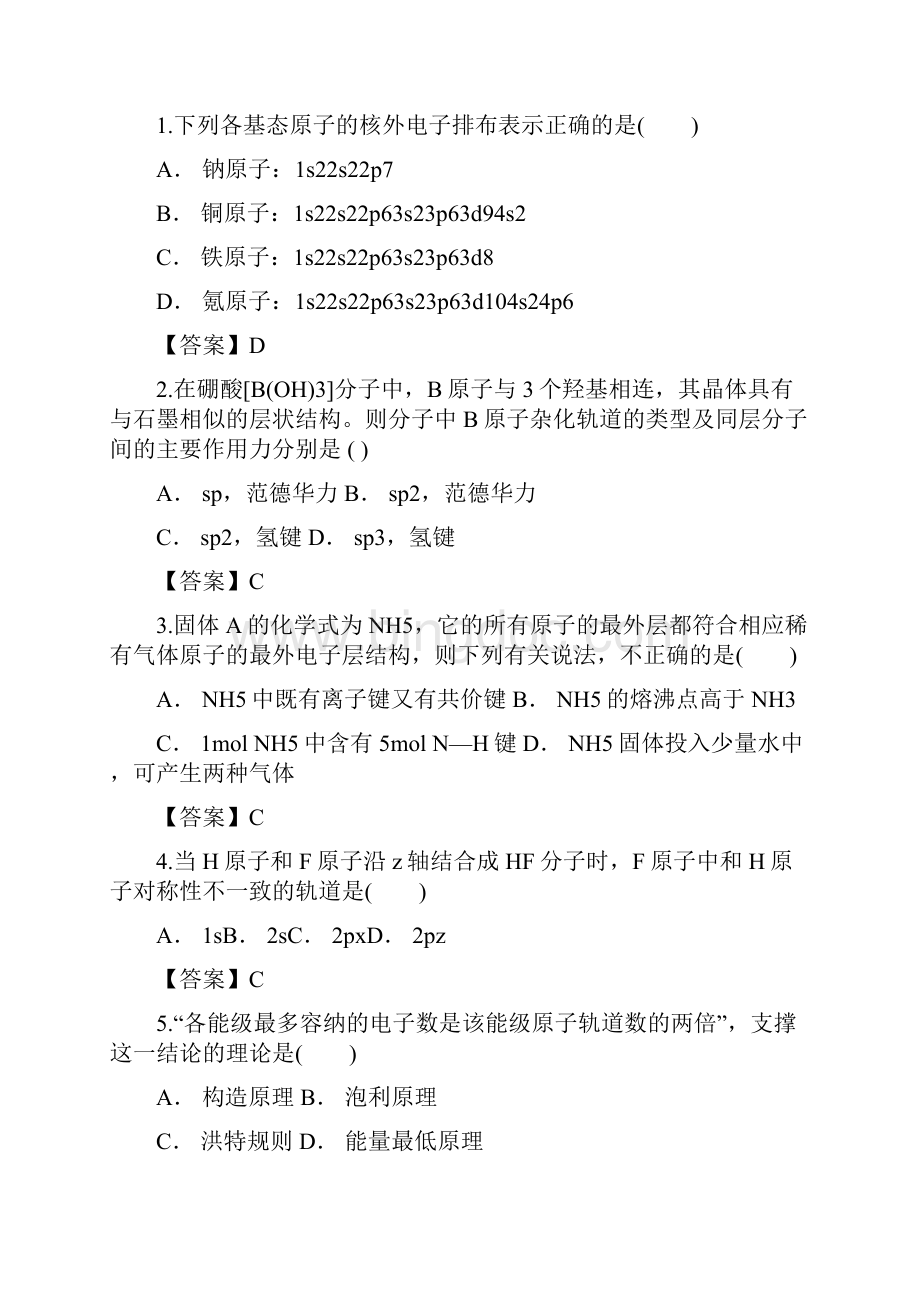 云南省红河州元阳县第三中学学年高二上学期期中考试化学试题.docx_第2页