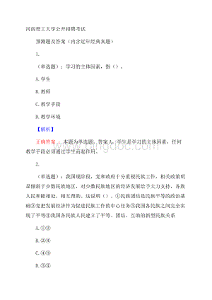 河南理工大学公开招聘考试预测题及答案(内含近年经典真题).docx