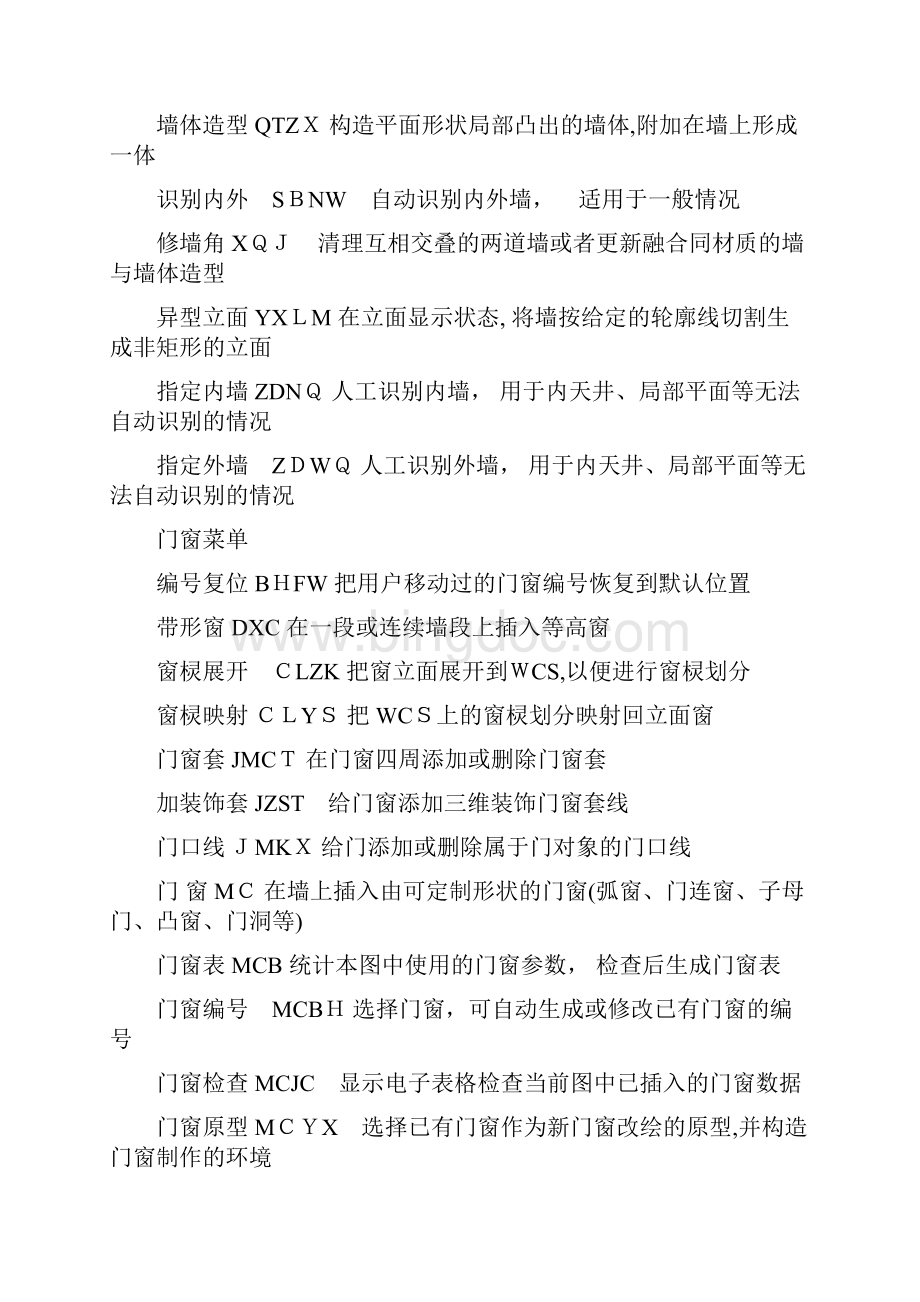 天正快捷键大全非常齐全的Word格式文档下载.docx_第3页