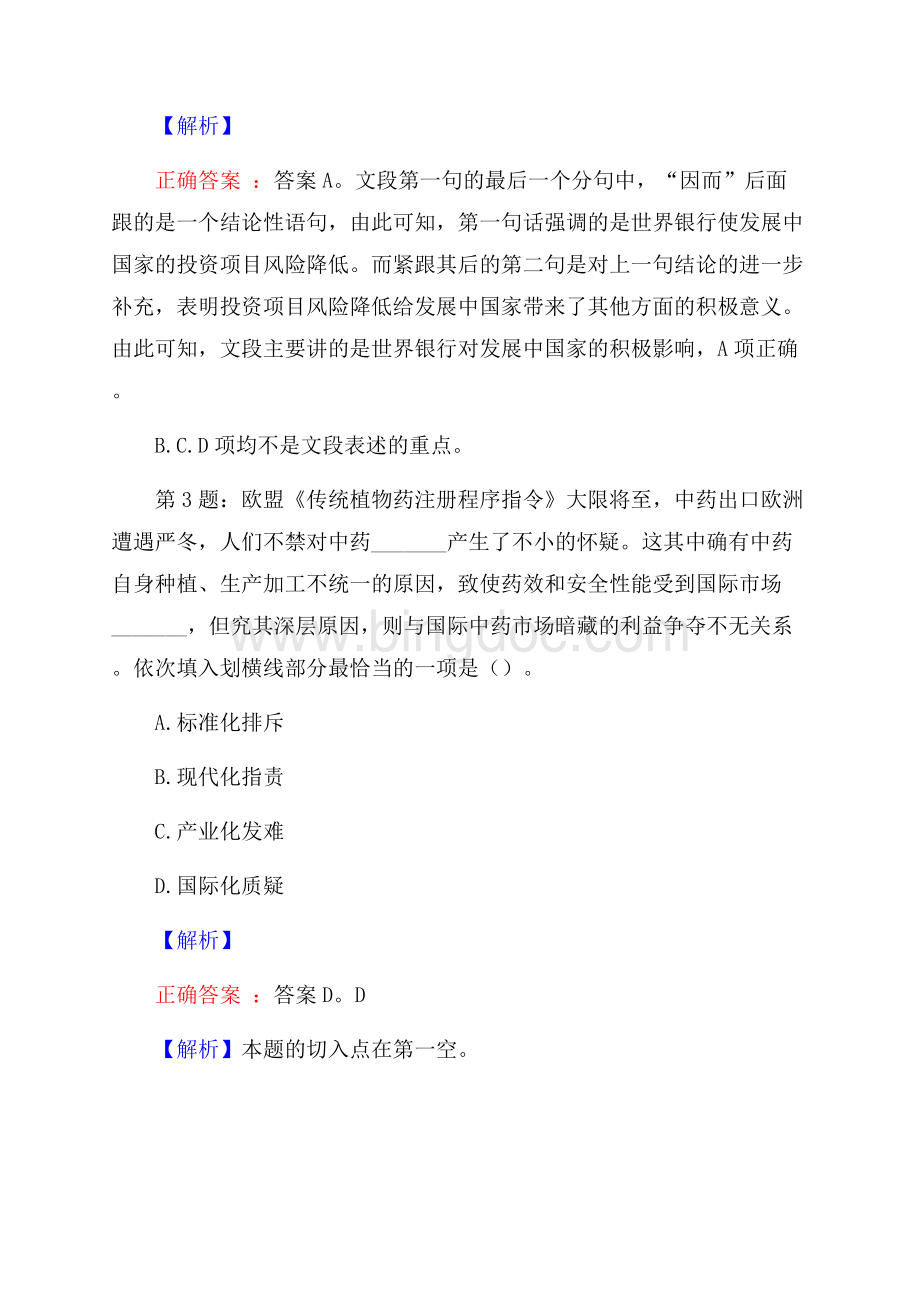 广西玉林市容县事业单位急需紧缺高层次人才招聘试题及答案.docx_第2页