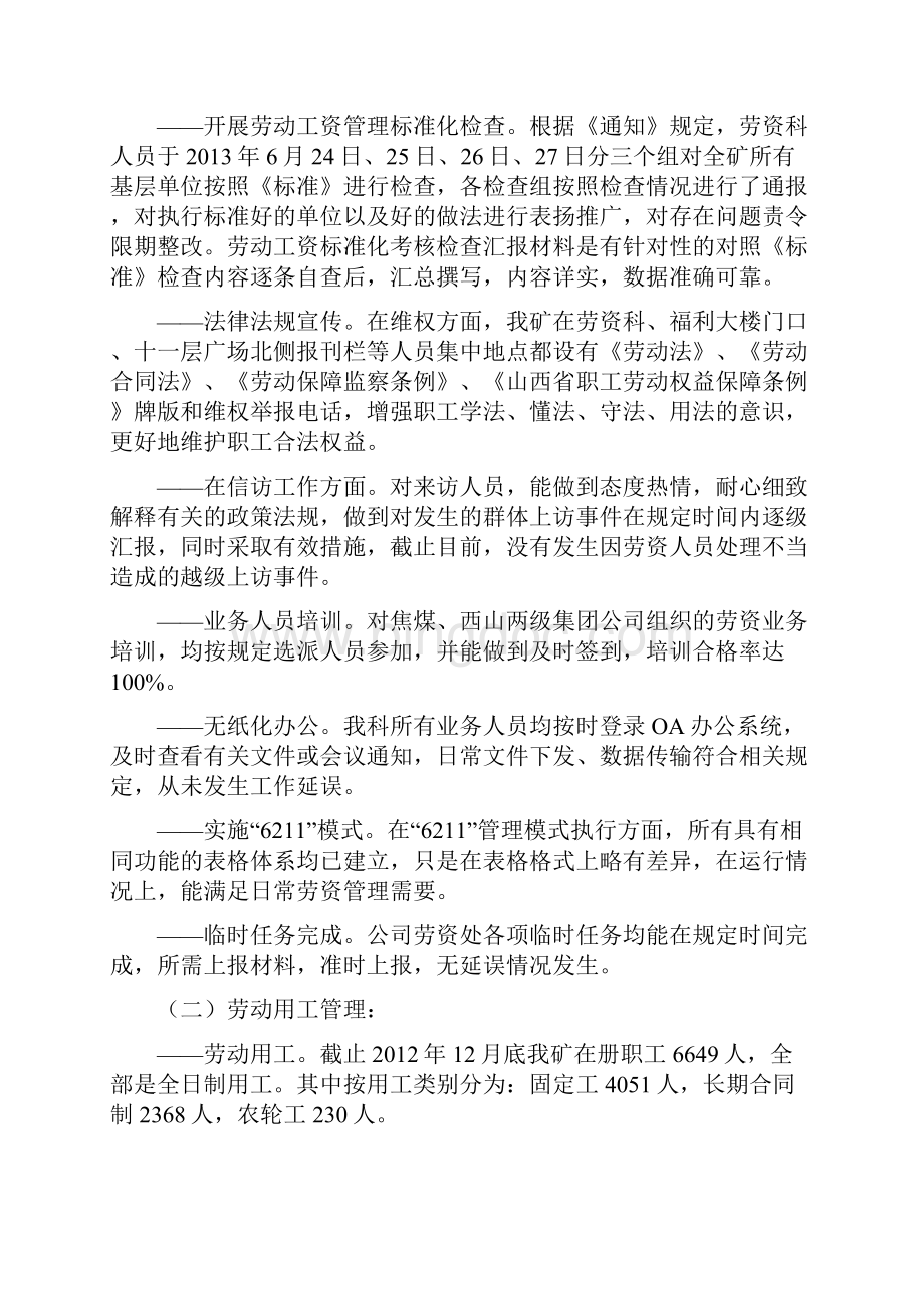 年终标准化汇报材料.docx_第2页